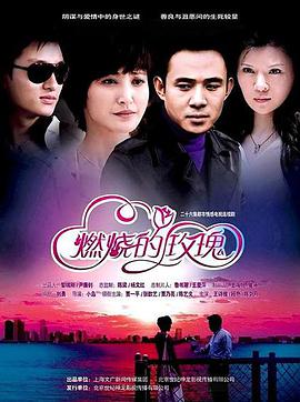 电影:燃烧的玫瑰