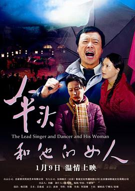 电影:伞头和他的女人