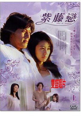 电影:紫藤恋