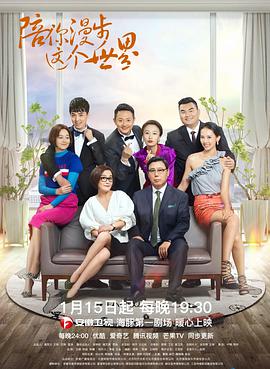 电影:陪你漫步这个世界