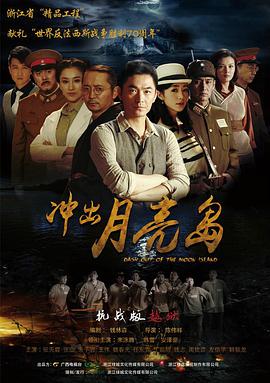 电影:冲出月亮岛