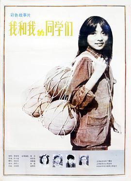 电影:我和我的同学们