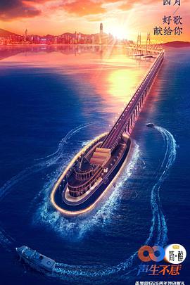 电影:声生不息超前营业版