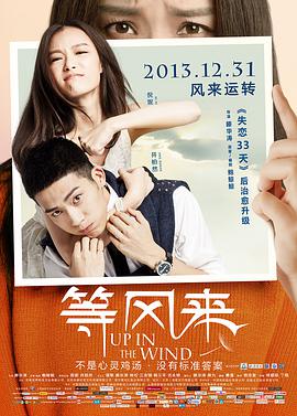 电影:等风来