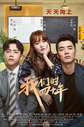 电影:我们的四十年