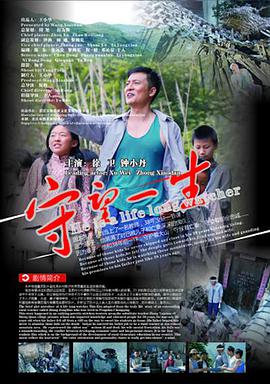 电影：守望一生
