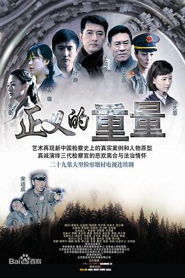 电影:正义的重量