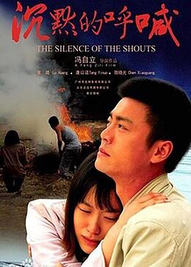 电影:沉默的呼喊