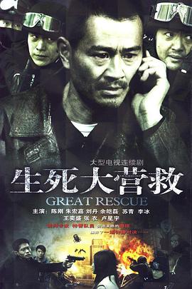 电影:生死大营救