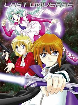 电影:失落的宇宙