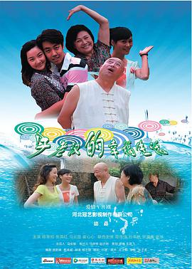 电影:牛老汉的幸福生活