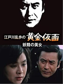 电影：妖精的美女