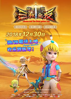 电影：阿里巴巴三根金发