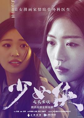 电影：少女侠之长生诀