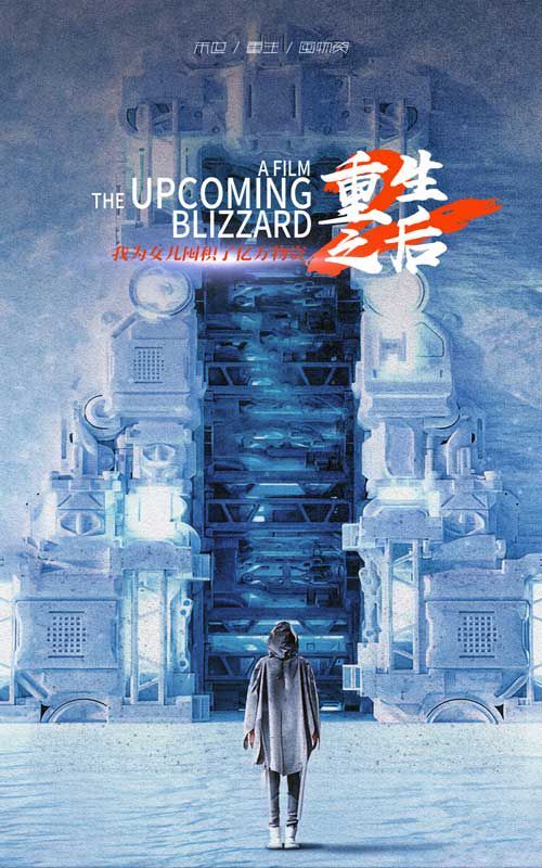 电影：重生之后我为女儿囤积了亿万物资