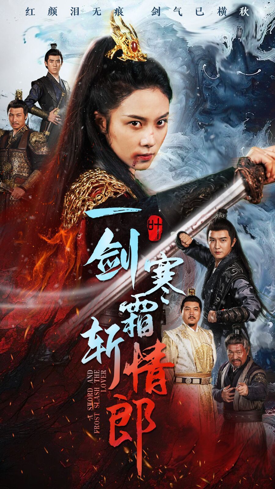 电影:一剑寒霜斩情郎