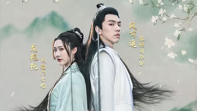 电影：掉马后，夫君与我拔刀相向