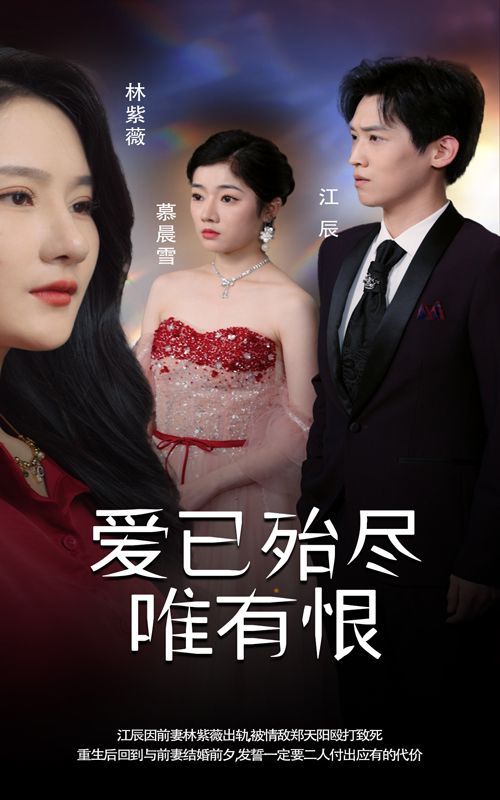 电影:爱已殆尽唯有恨