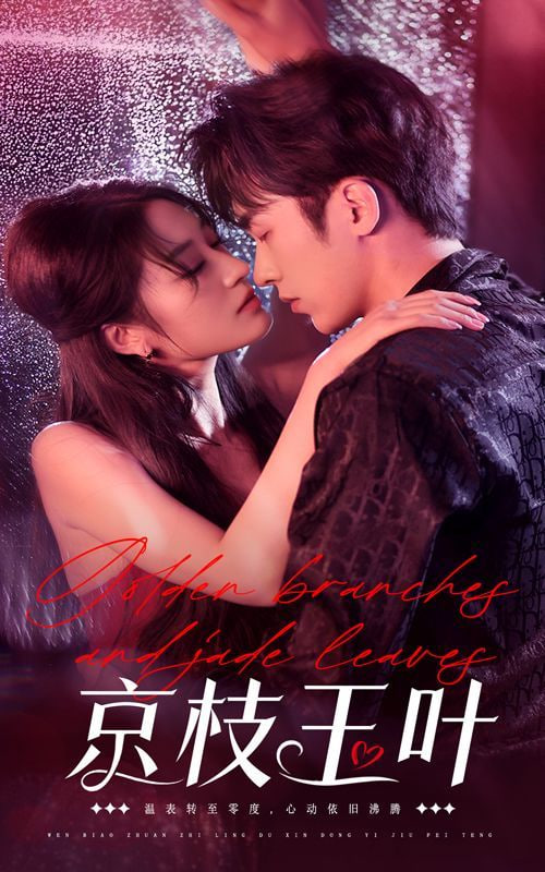 电影:京枝玉叶