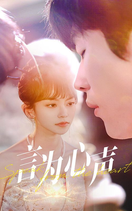 电影：言为心声