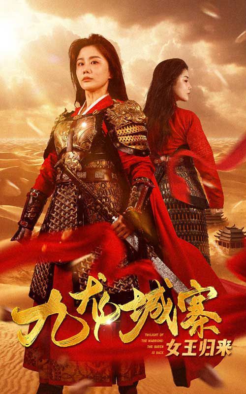 电影：九龙城寨之女王归来
