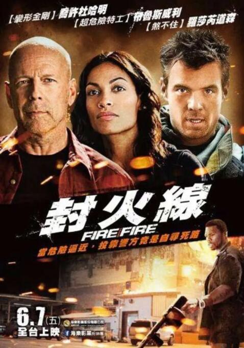 电影：火线反攻