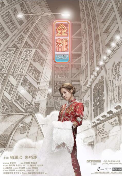 电影:金都