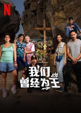 电影:我们曾经为王