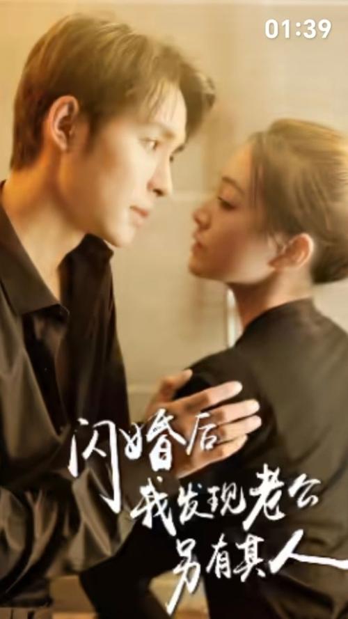 电影：闪婚后我发现老公另有其人