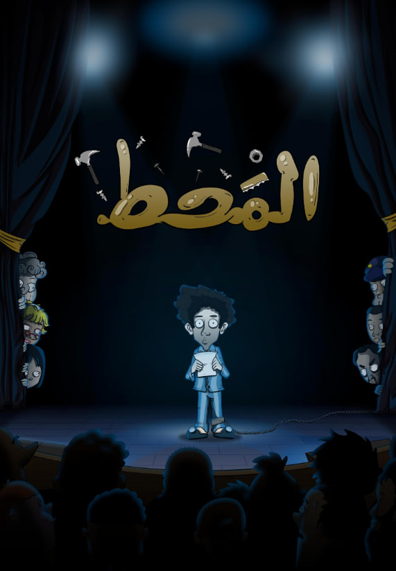 电影:新崽玛赫特