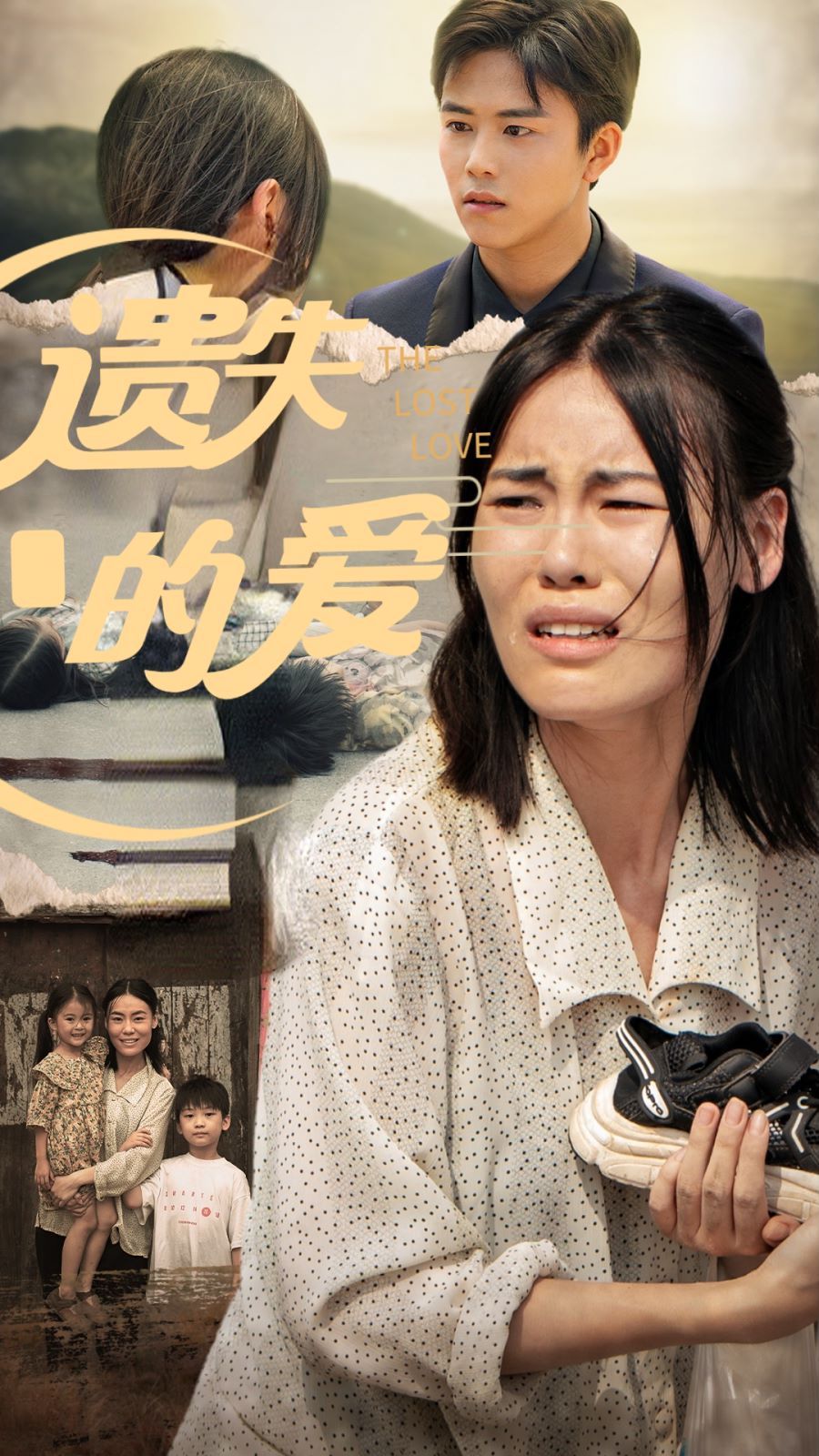 电影：遗失的爱