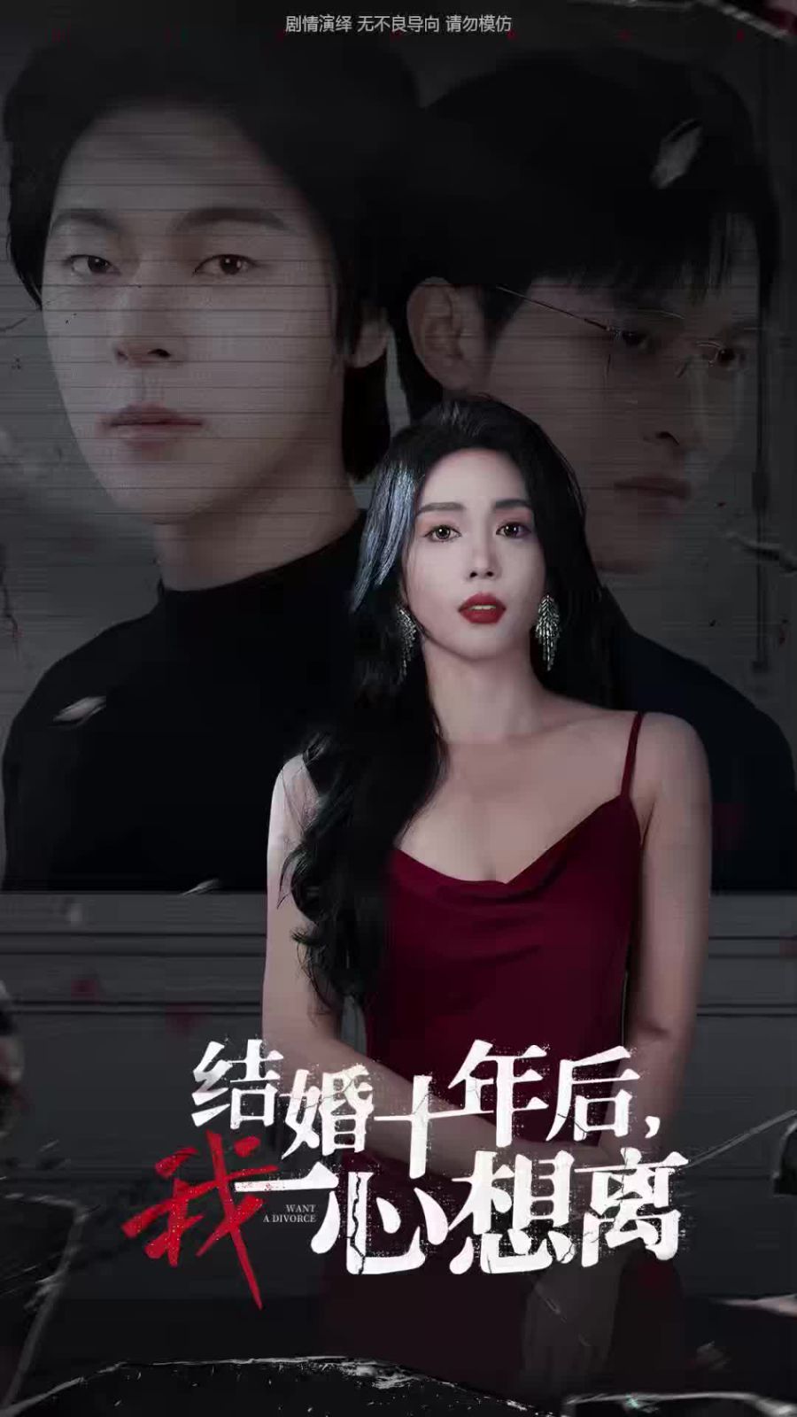 电影：结婚十年后我一心想离