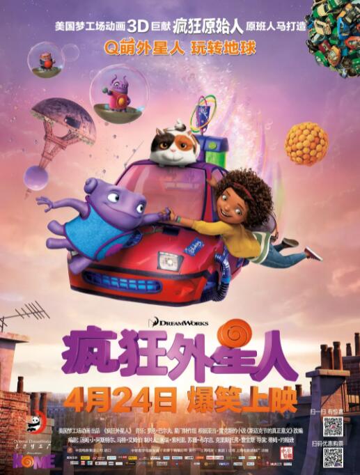 电影:疯狂外星人