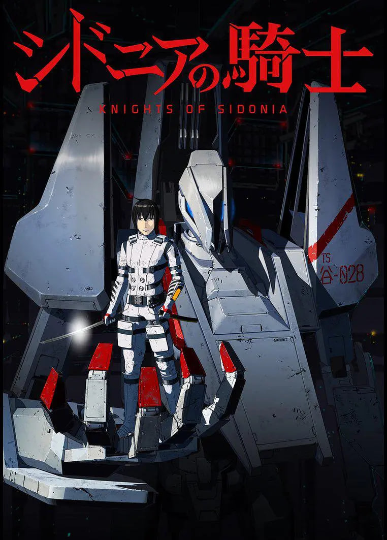 电影:希德尼娅的骑士