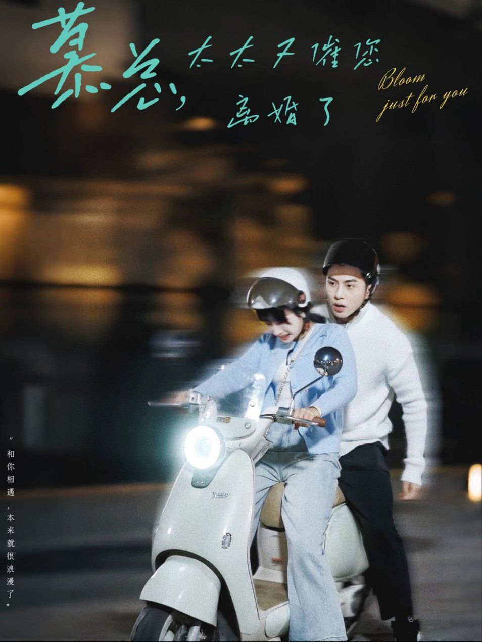 电影：慕总太太又催您离婚了