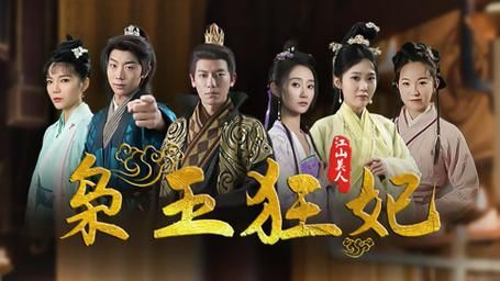 电影：枭王狂妃