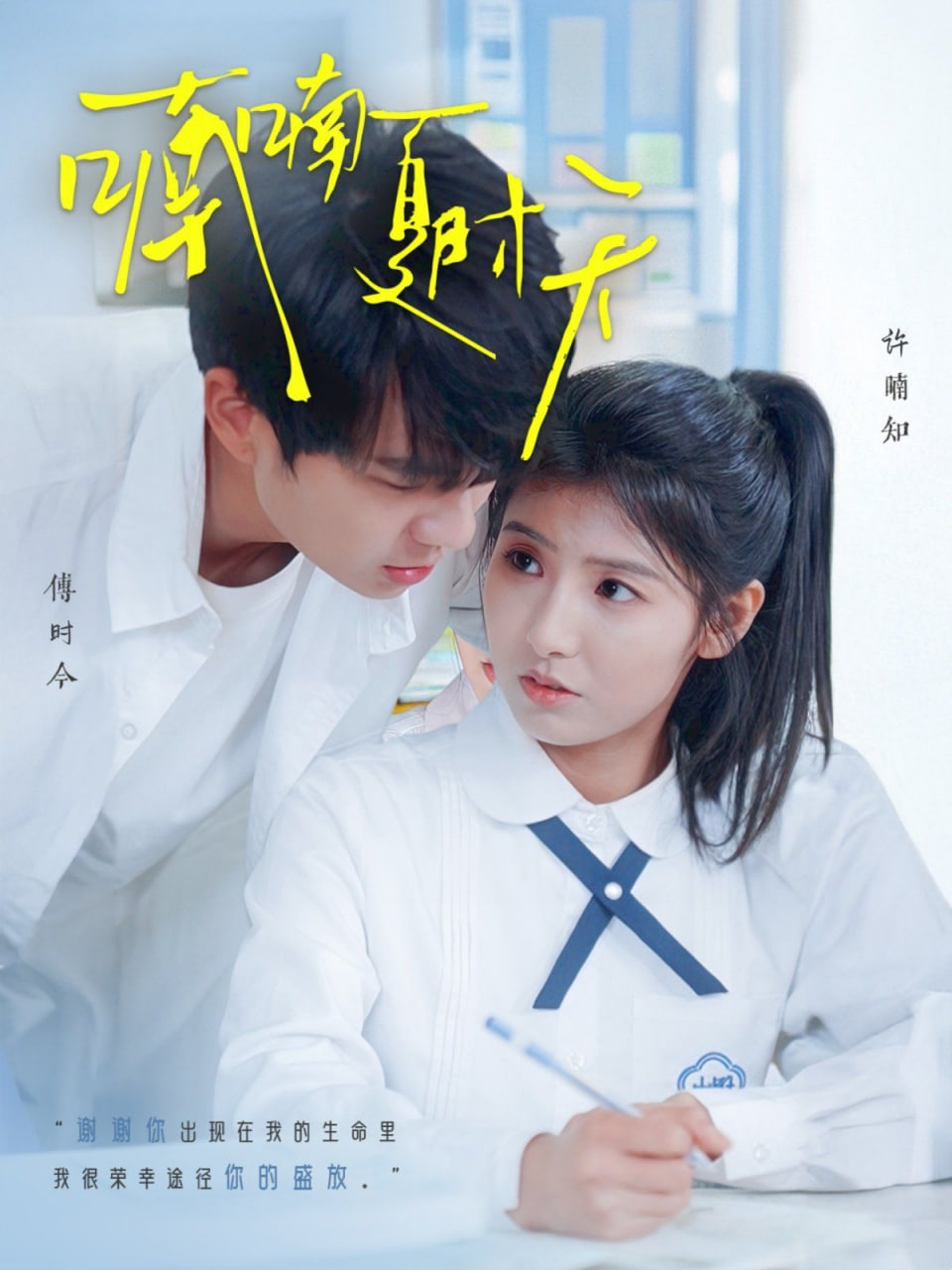 电影：喃喃夏时天