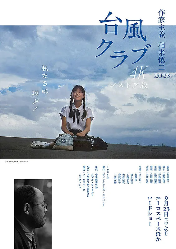 电影：台风俱乐部