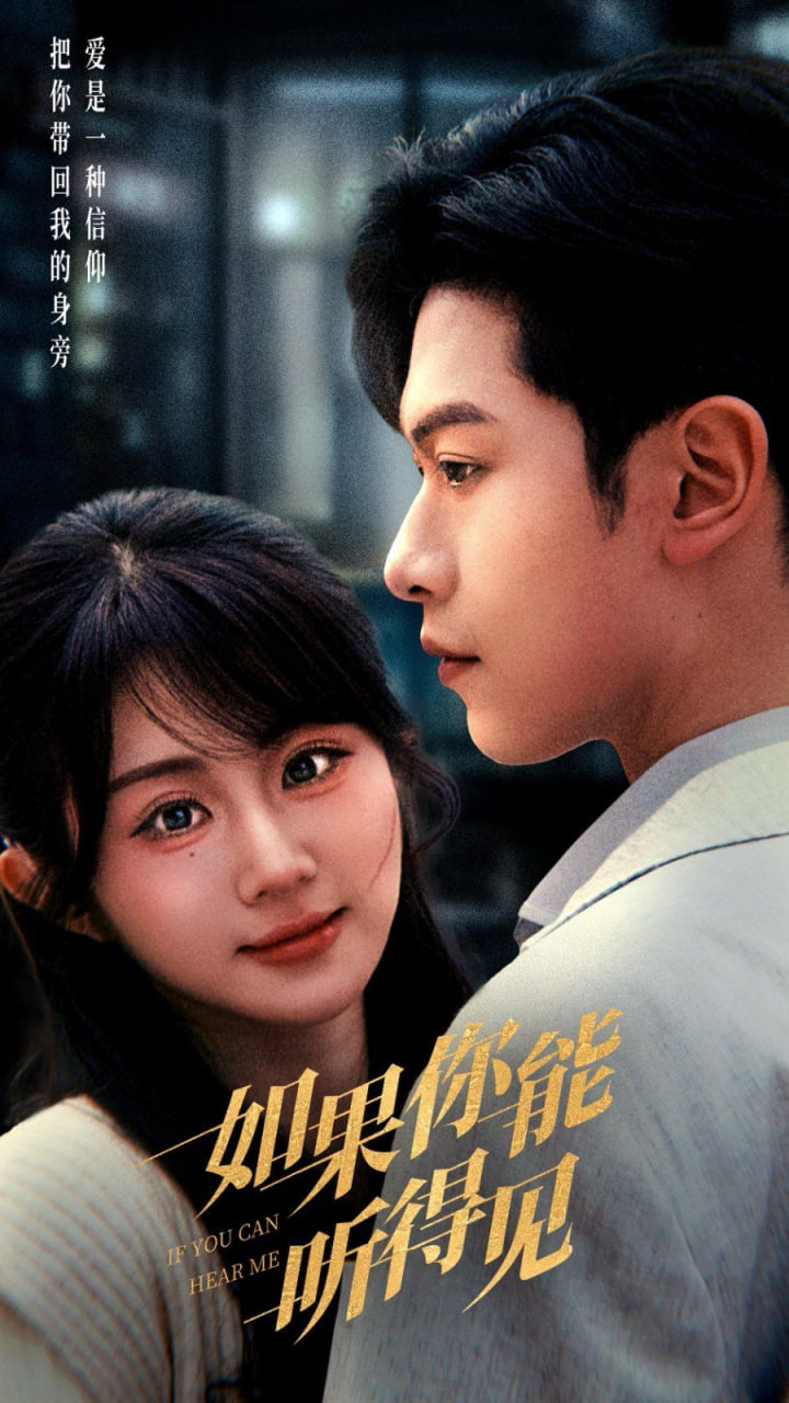 电影:如果你能听得见