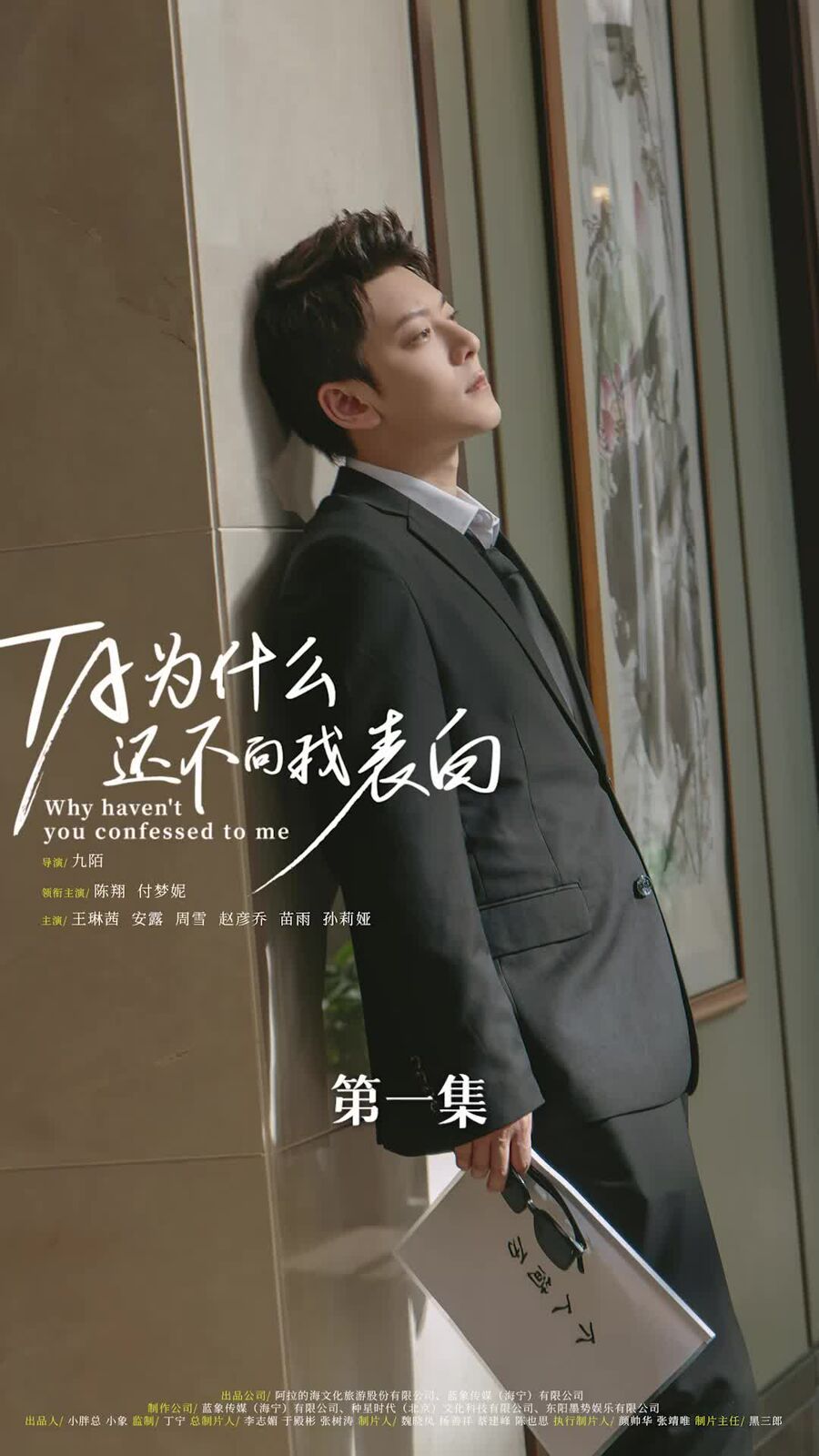 电影：他为什么还不向我表白