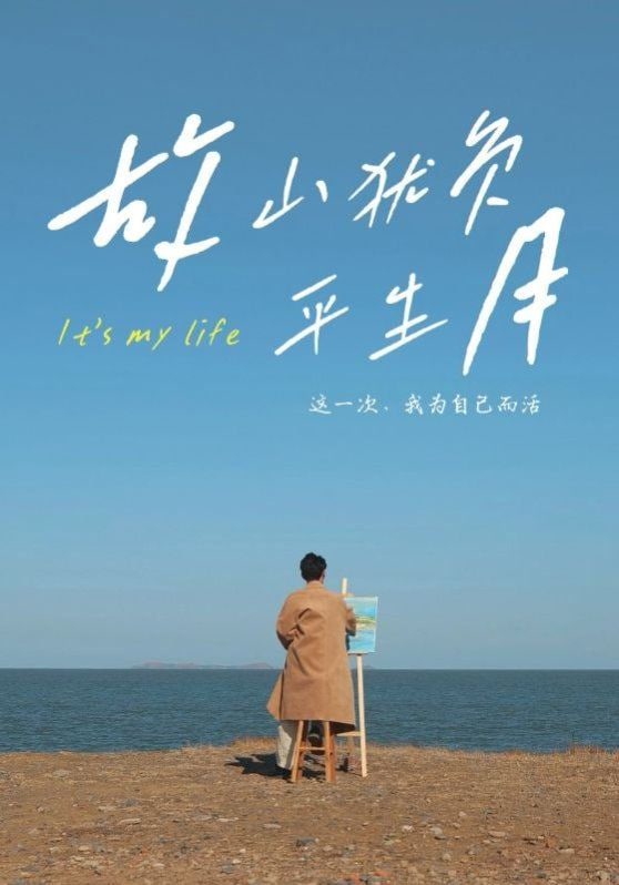 电影:故山犹负平生月