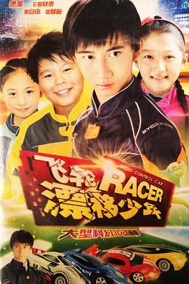 电影:飞轮漂移少年