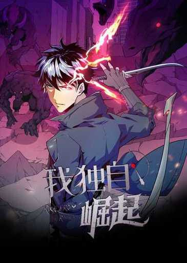 电影:我独自崛起 第三季