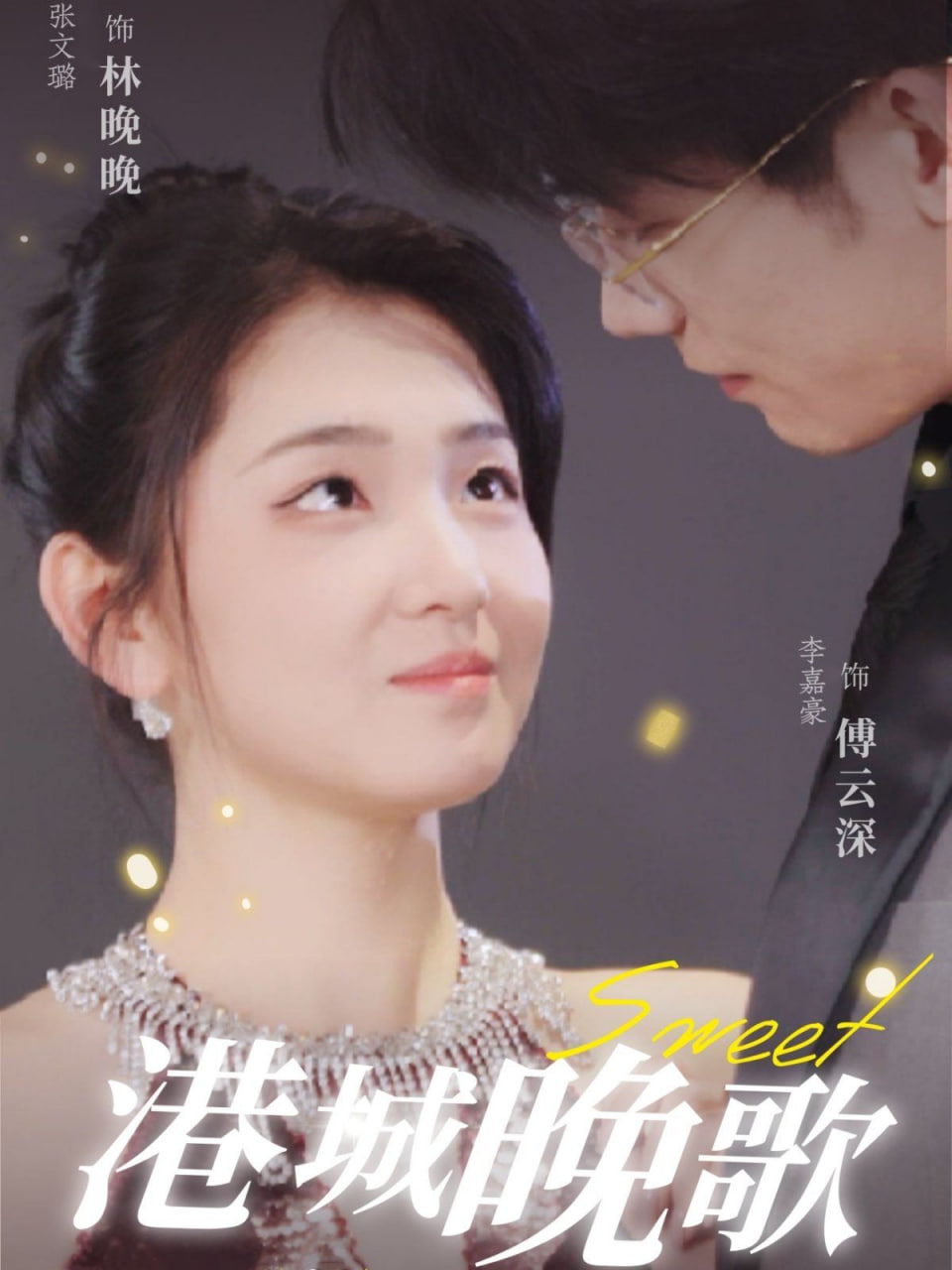 电影：港城晚歌