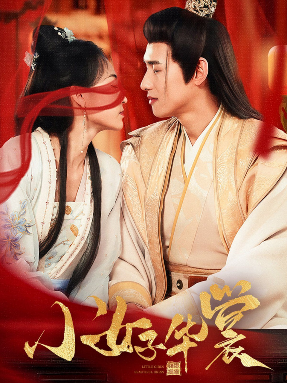 电影:小女子华裳