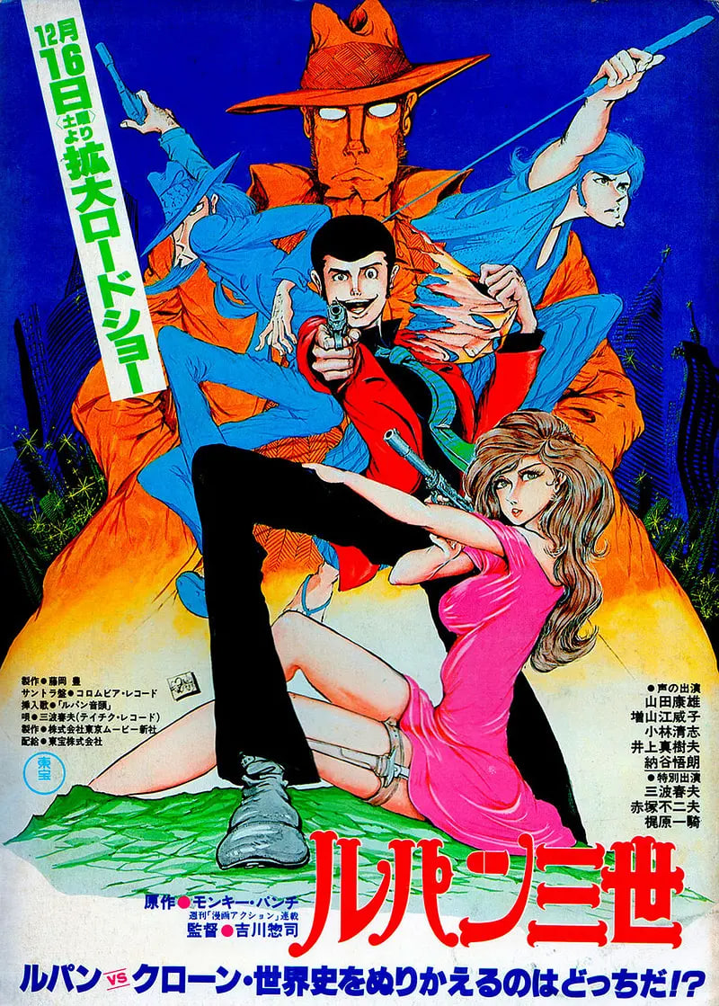 电影:鲁邦三世:鲁邦VS复制人