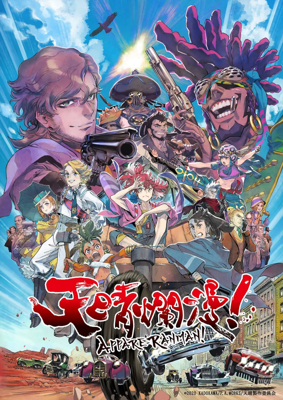 电影:天晴烂漫!