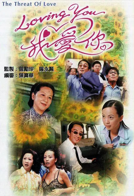 电影：Loving You我爱你