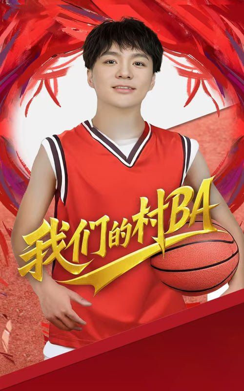 电影:我们的村BA