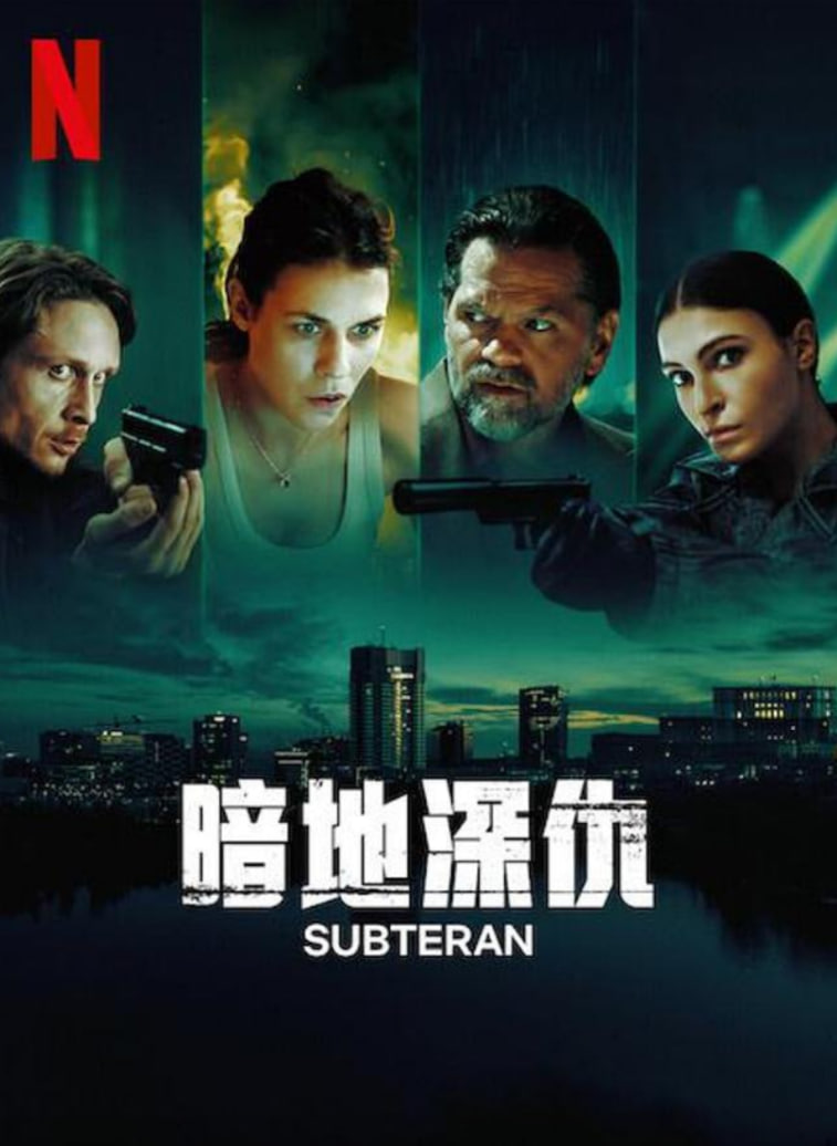 电影：暗地深仇